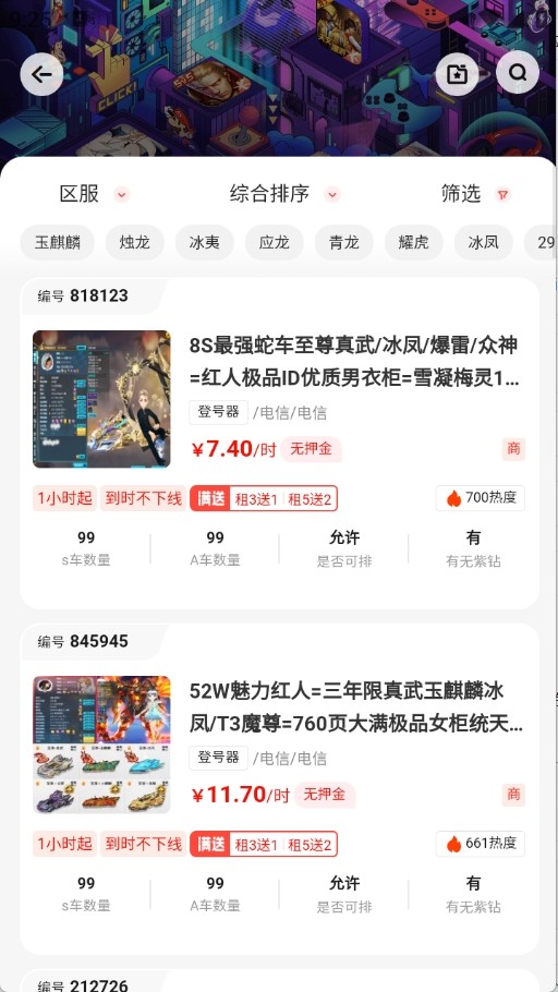 明道租号平台app