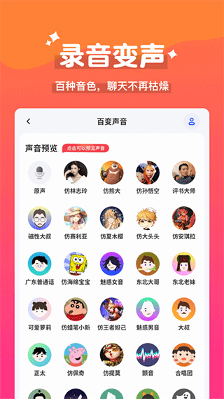 魔法变声器实时变声软件