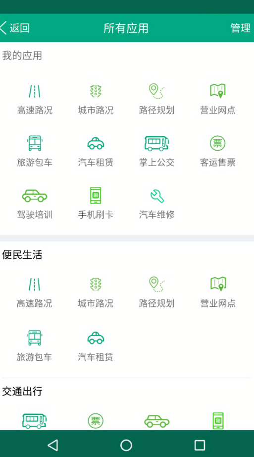 福建出行助手