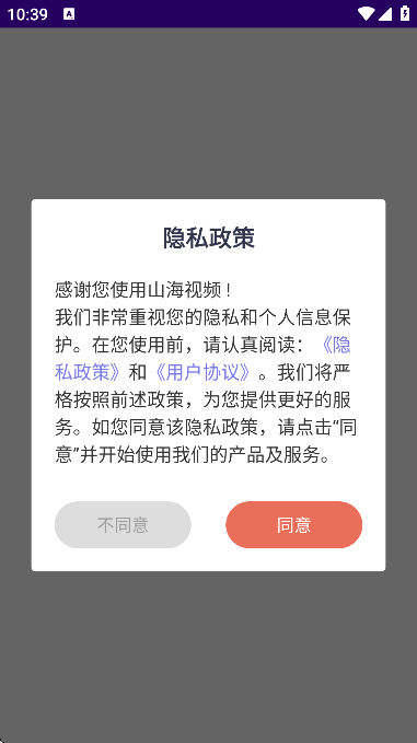 山海视频追剧最新版