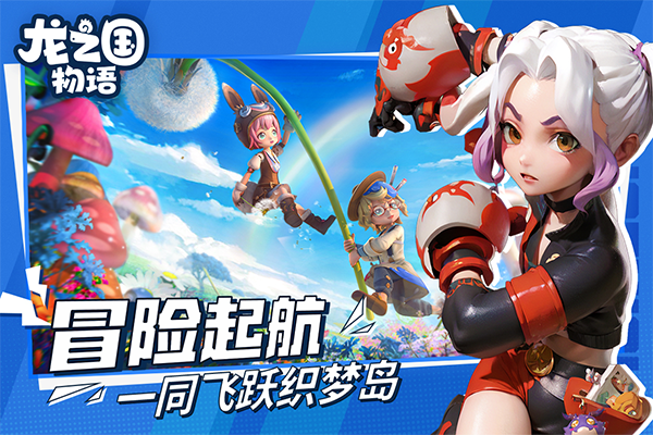 龙之国物语腾讯版