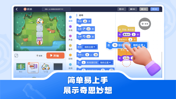 核桃软硬件编程安卓平板端