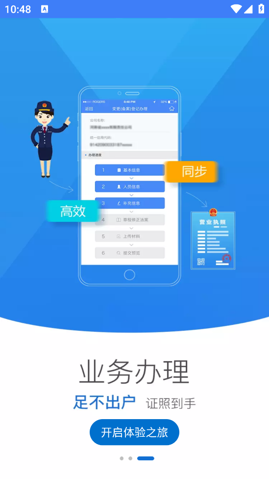 海南e登记app官方版