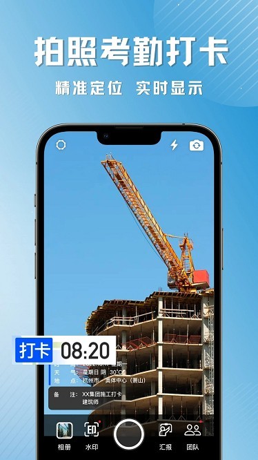 水印相机时间打卡