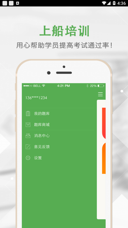 上船培训app