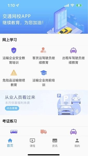 交通网校继续教育手机版