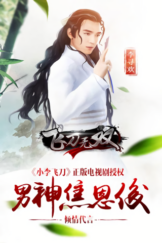 飞刀无双手游最新版