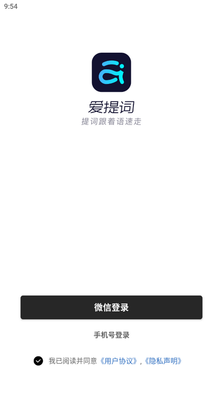 爱题词提词器
