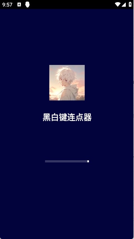 黑白键连点器免费版