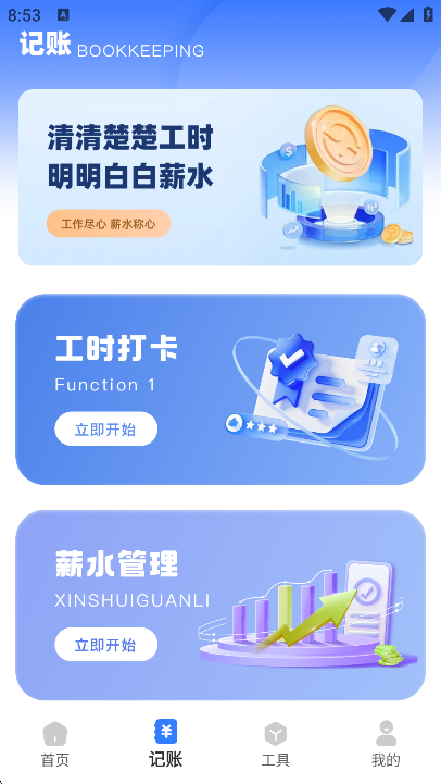 随手计件