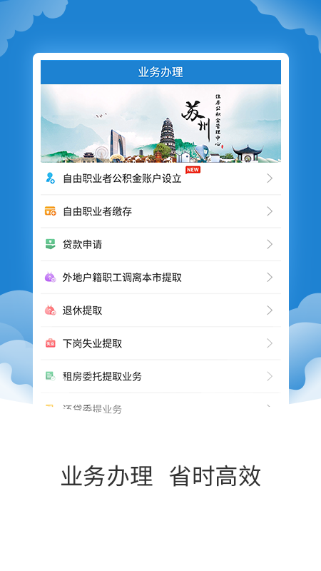 苏州公积金提取app