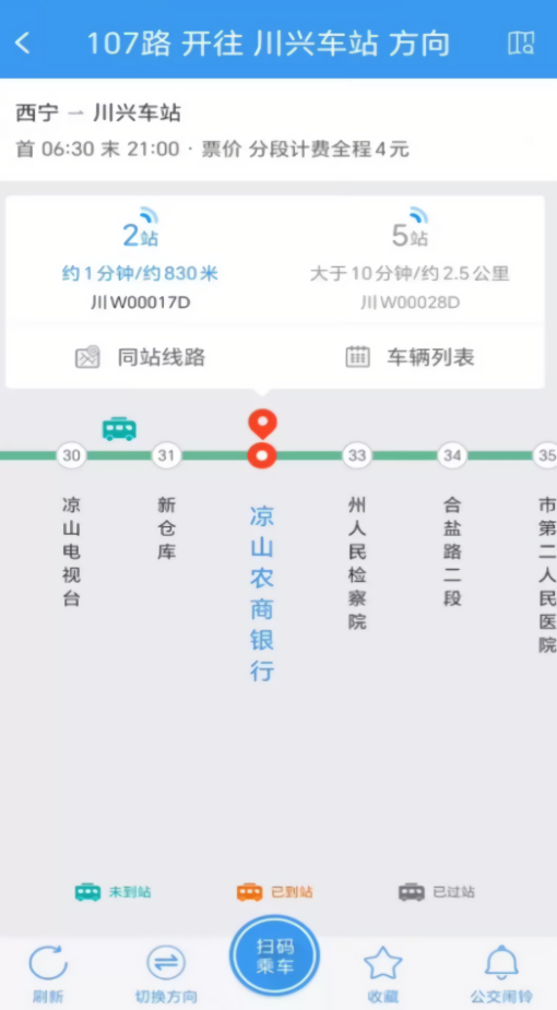 月城公交乘车码app