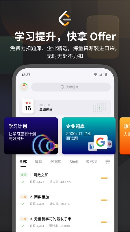 LeetCode无广告版