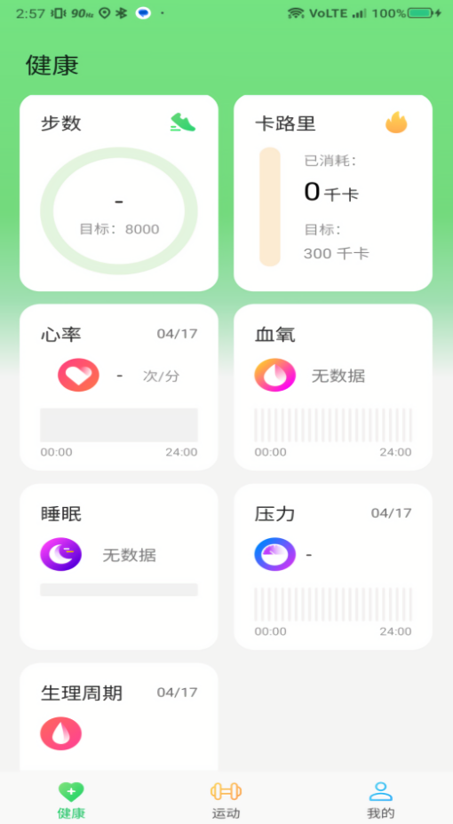 红魔运动手表app