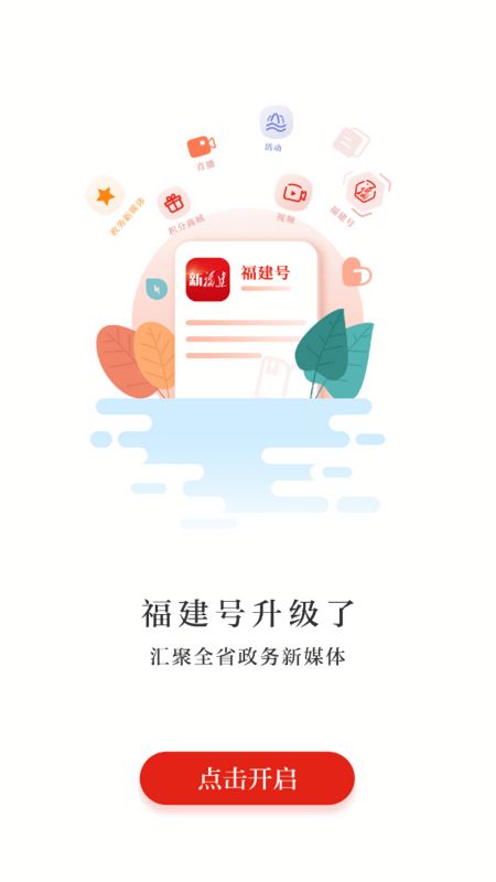 新福建