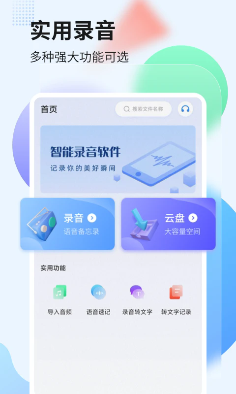 录音管家pro软件