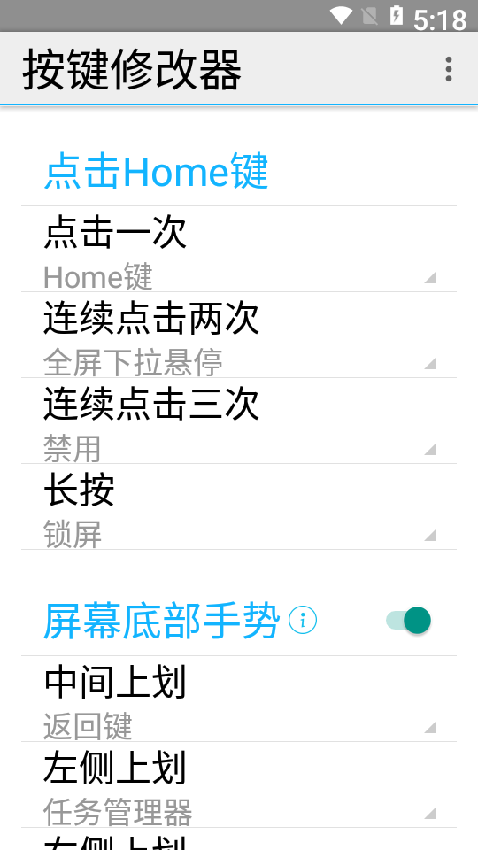 安卓按键修改器