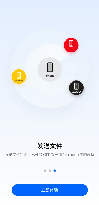 OPPO互传O+互联