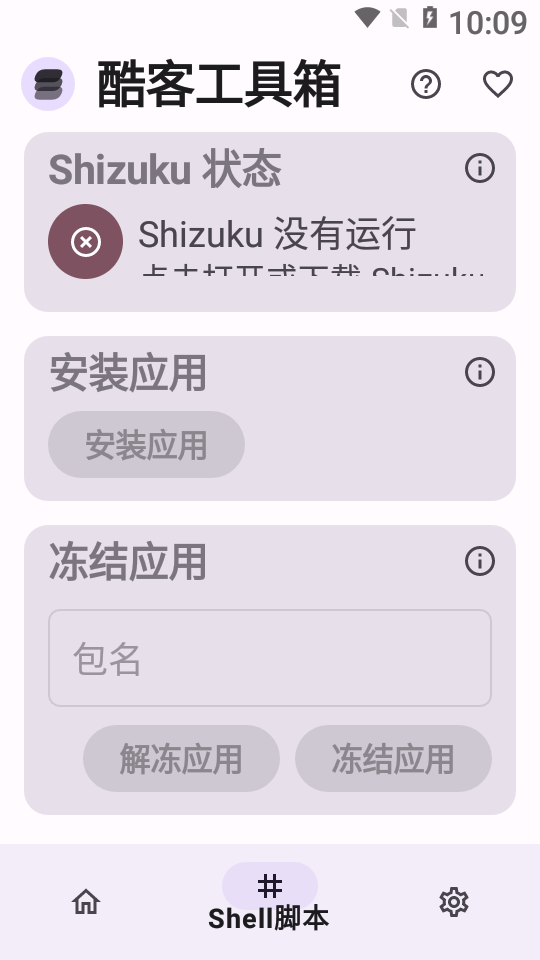 酷客工具箱