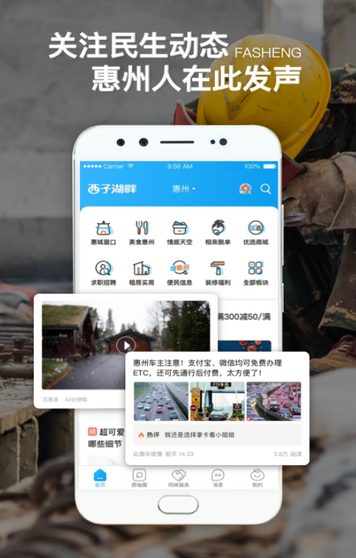 西子湖畔惠州论坛app