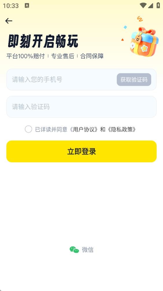 歪歪租号