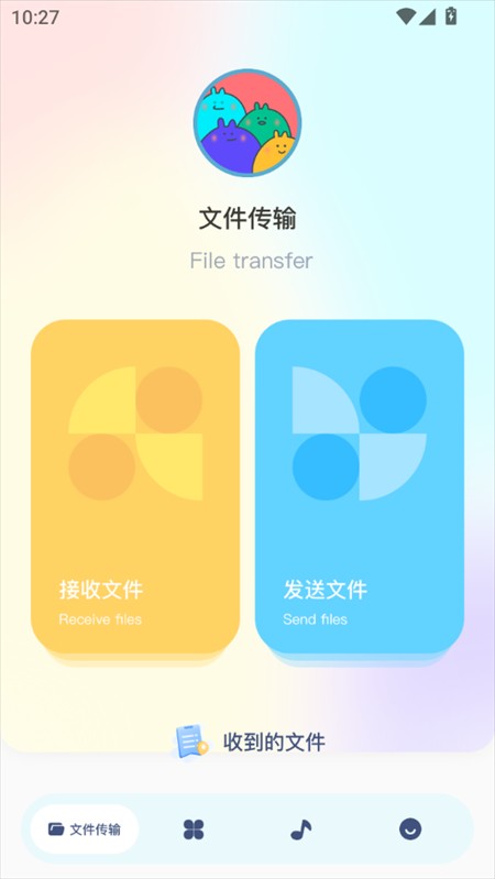 文件传输助手