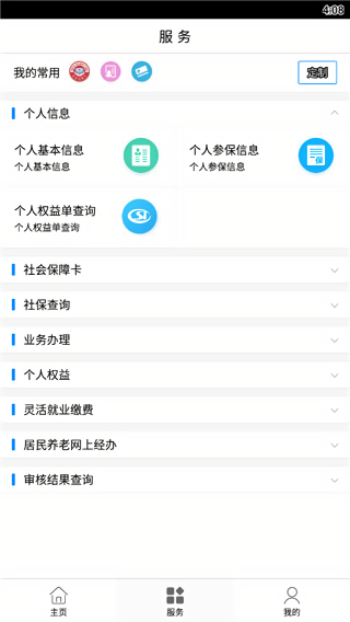 临沂智慧人社app官方版