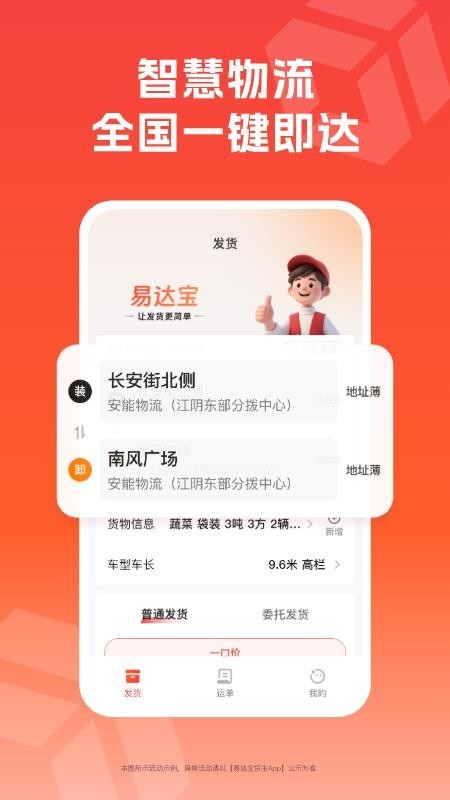 易达宝货主