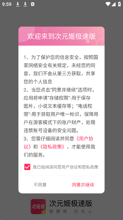 次元姬极速版免费版本