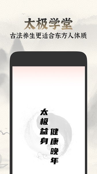 太极学堂完整版