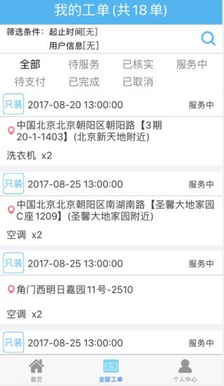365服务自动抢单软件