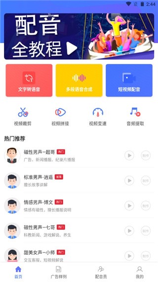 配音大师