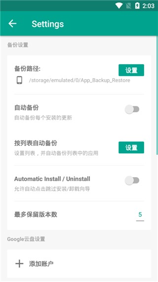 应用备份还原旧版本