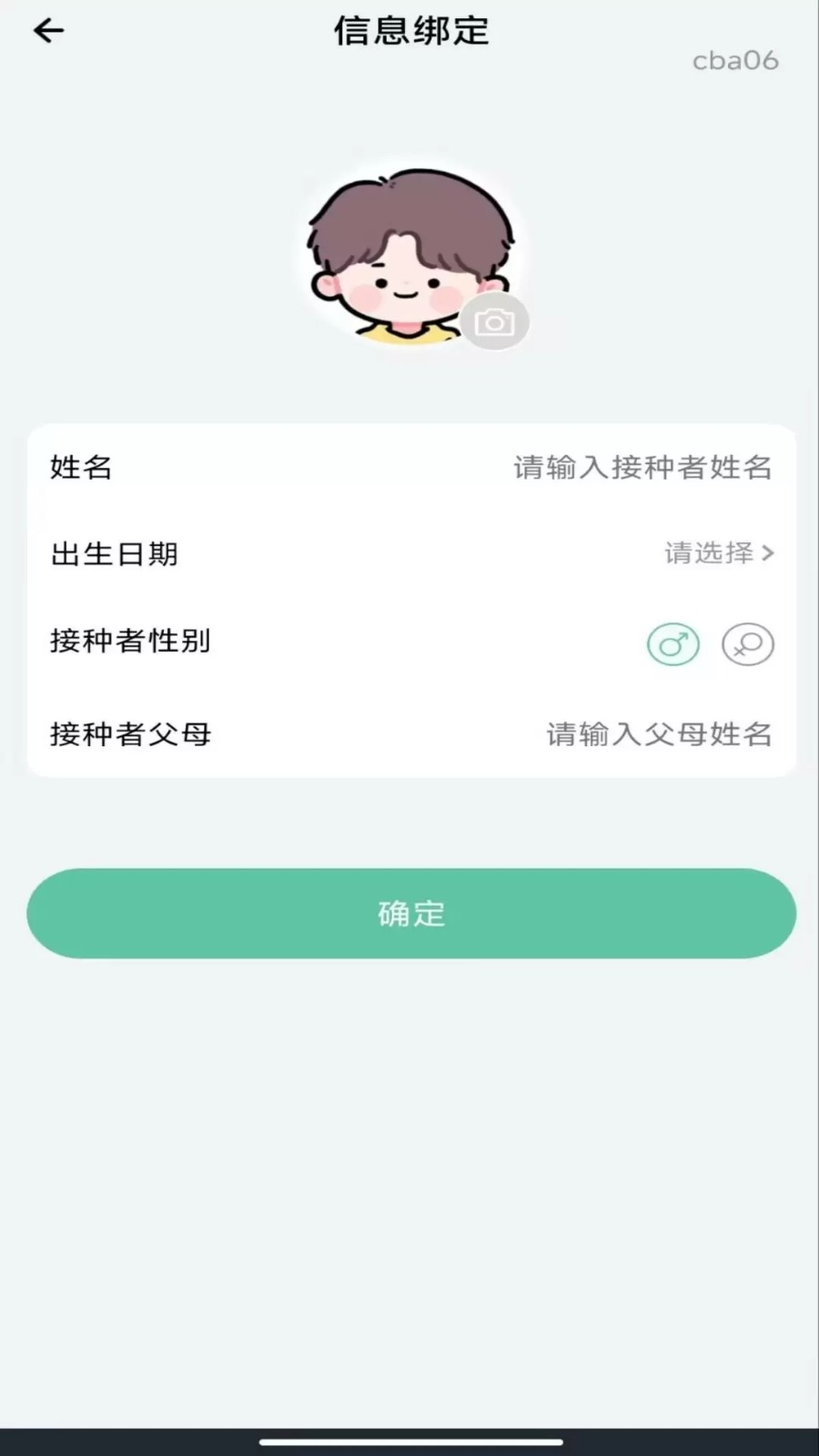 打疫苗接种记录