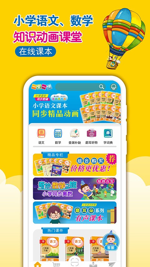 一堂一课动画免费版