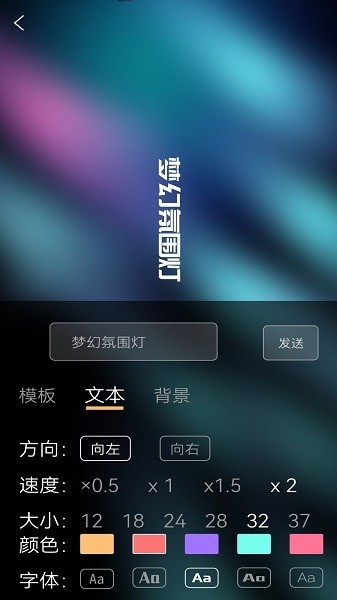 梦幻氛围灯助手