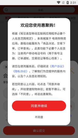 惠聚购