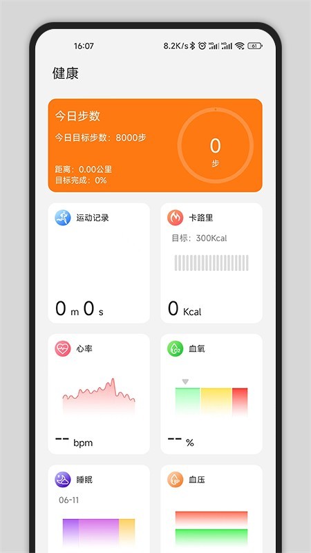 Gs Fit运动健康官方版