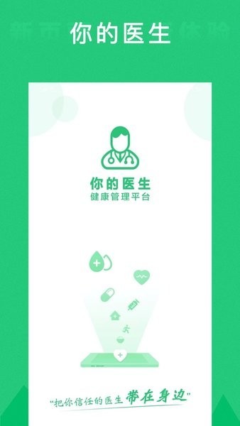 你的医生医护版