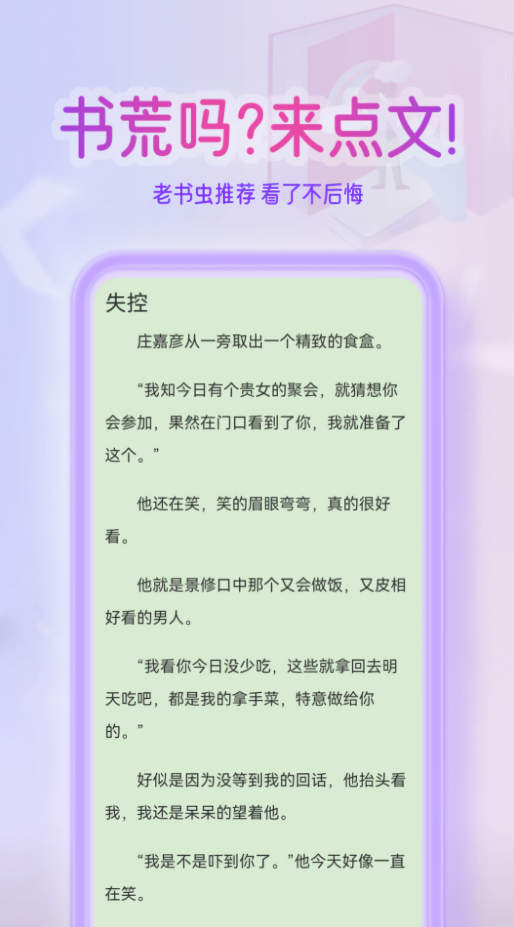 点文阅读