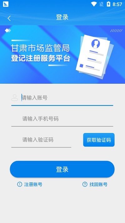 甘肃掌上注册通app