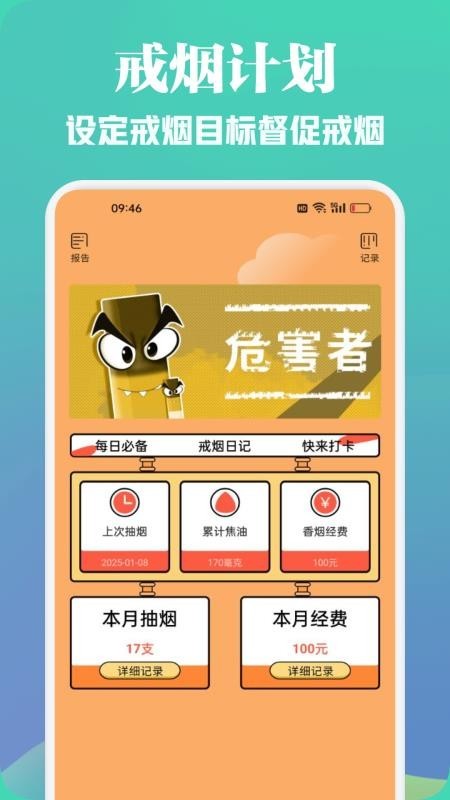 无烟新生活