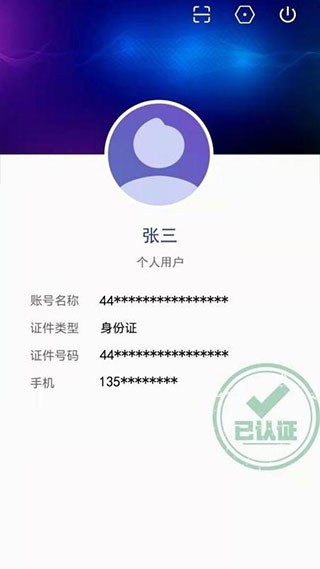 粤建通手机APP