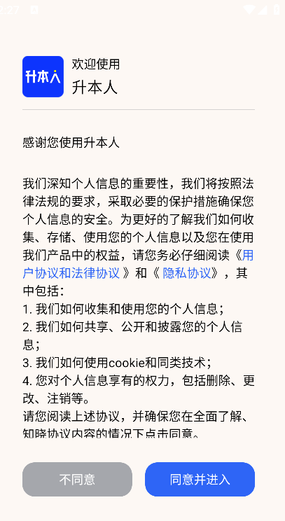 升本人专升本app