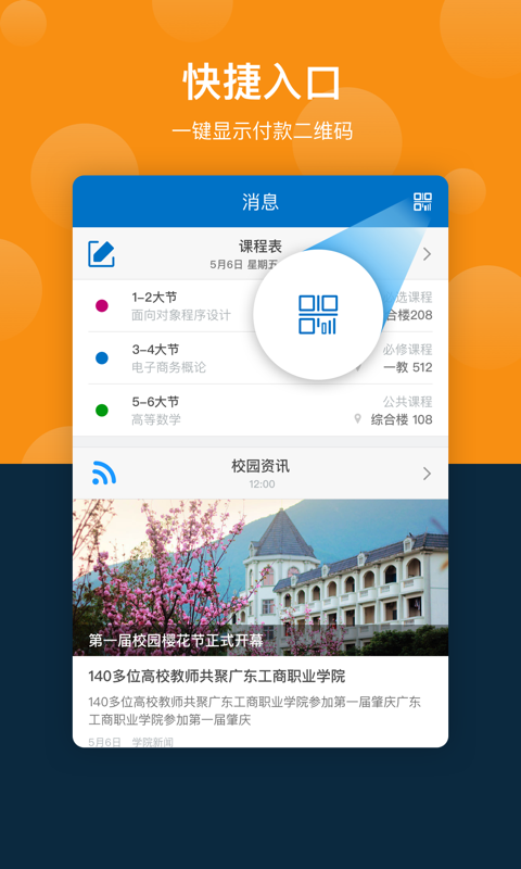 广东工商学院客户端