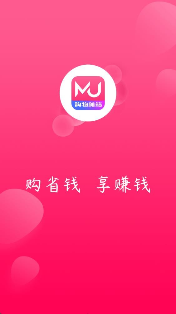 购物秘籍