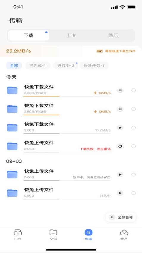 快兔网盘