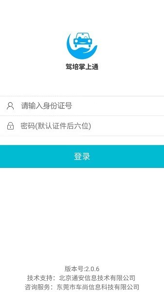 新驾培掌上通
