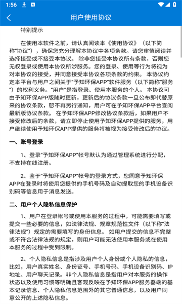 予知环保