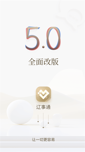 辽事通最新版